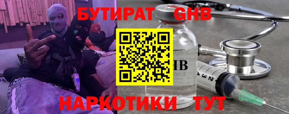 БУТИРАТ бутандиол  БУТИРАТ  Южноуральск  Вход с VPN 