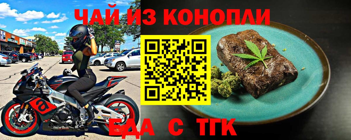 Южноуральск  Еда ТГК конопля  Вход с VPN 