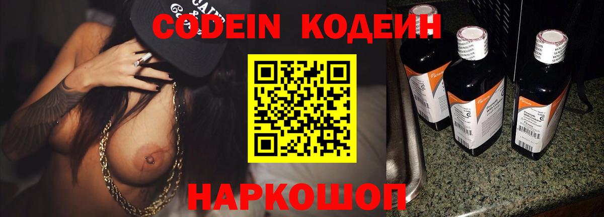 где найти наркотики  Кодеиновый сироп Lean напиток Lean (лин)  Вход с VPN  Codein Purple Drank  Южноуральск 