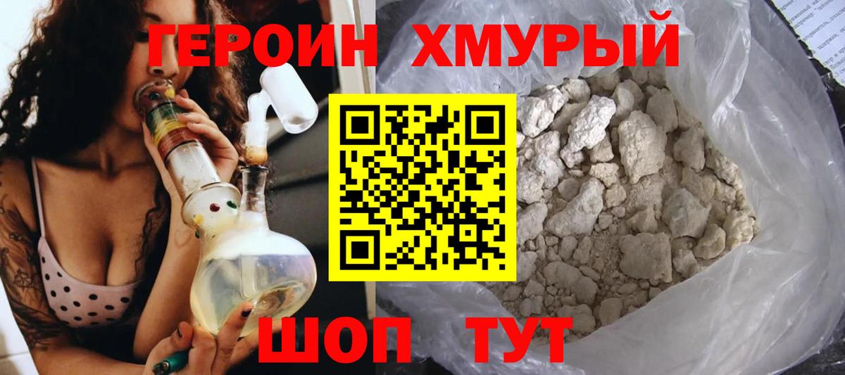 ГЕРОИН гречка Южноуральск