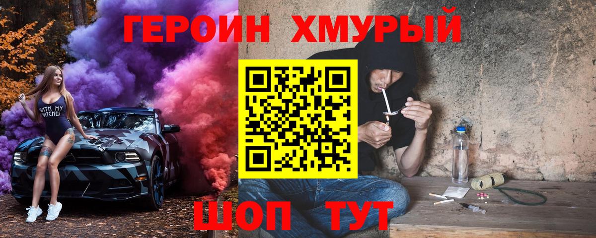 Героин герыч  Вход с VPN  Южноуральск 