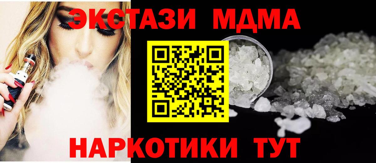 МДМА кристаллы Южноуральск