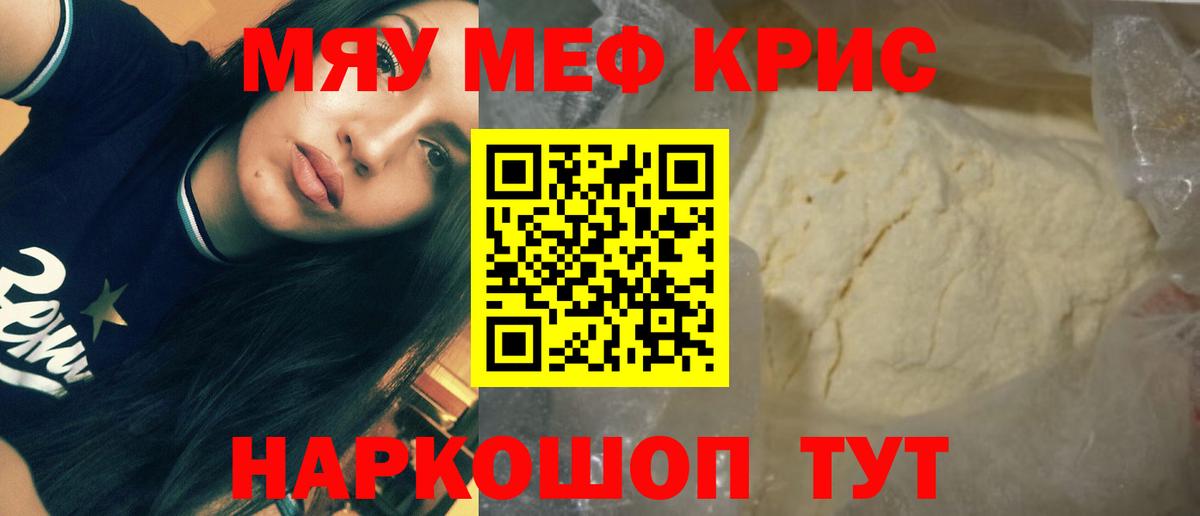 МЕФ  Меф 4 MMC  Меф мука  Вход с VPN  Южноуральск 