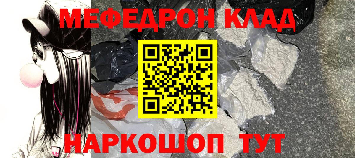 Меф кристаллы Южноуральск