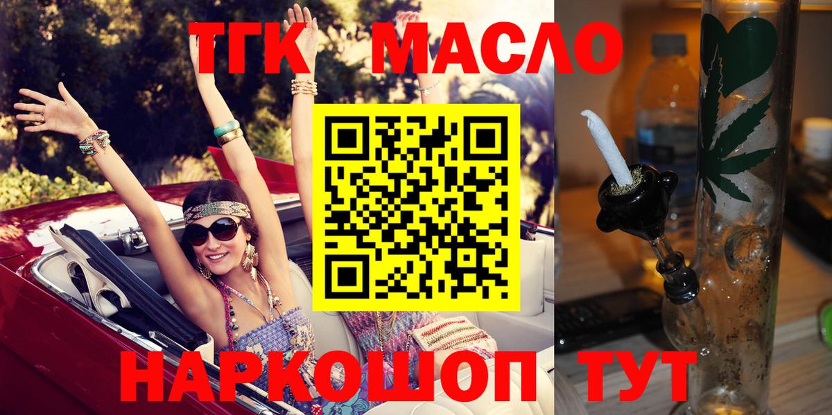Дистиллят ТГК THC oil Южноуральск